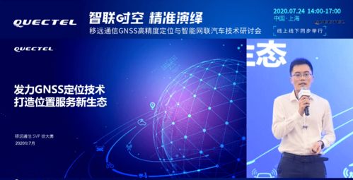 移遠通信發力GNSS高精度定位技術，以通信技術為基石，構筑位置服務新生態